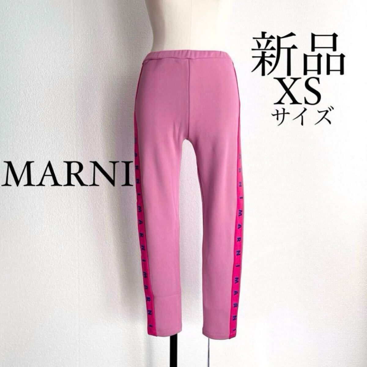 MARNI マルニ ロゴプリント トラックパンツ　ピンク　XS(12)サイズ