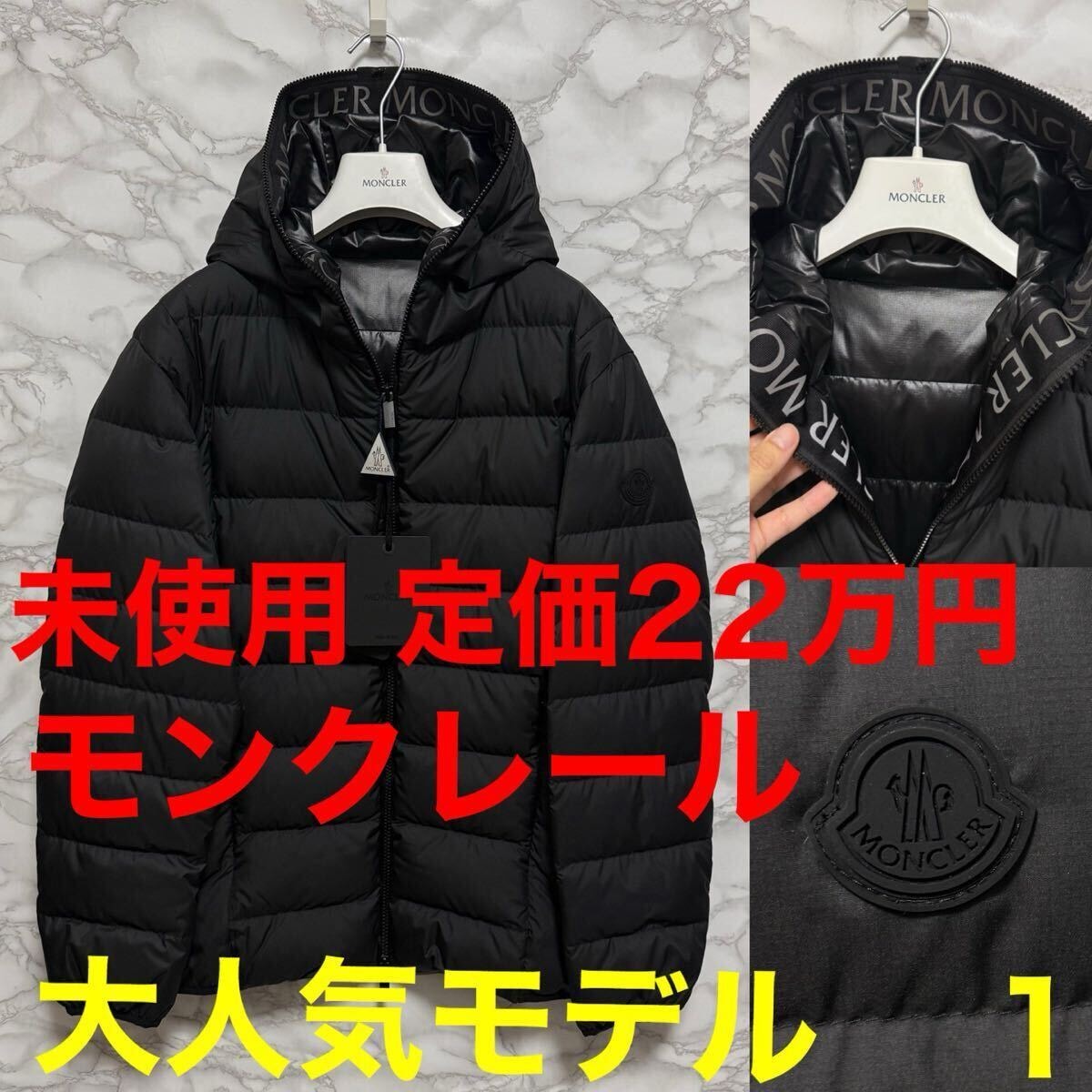 新品・未使用(ワケあり)】モンクレール Moncler 未使用 ダウン