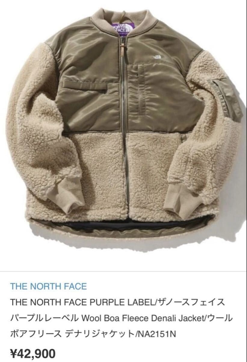 ノースフェイス パープルレーベル　ボアジャケット