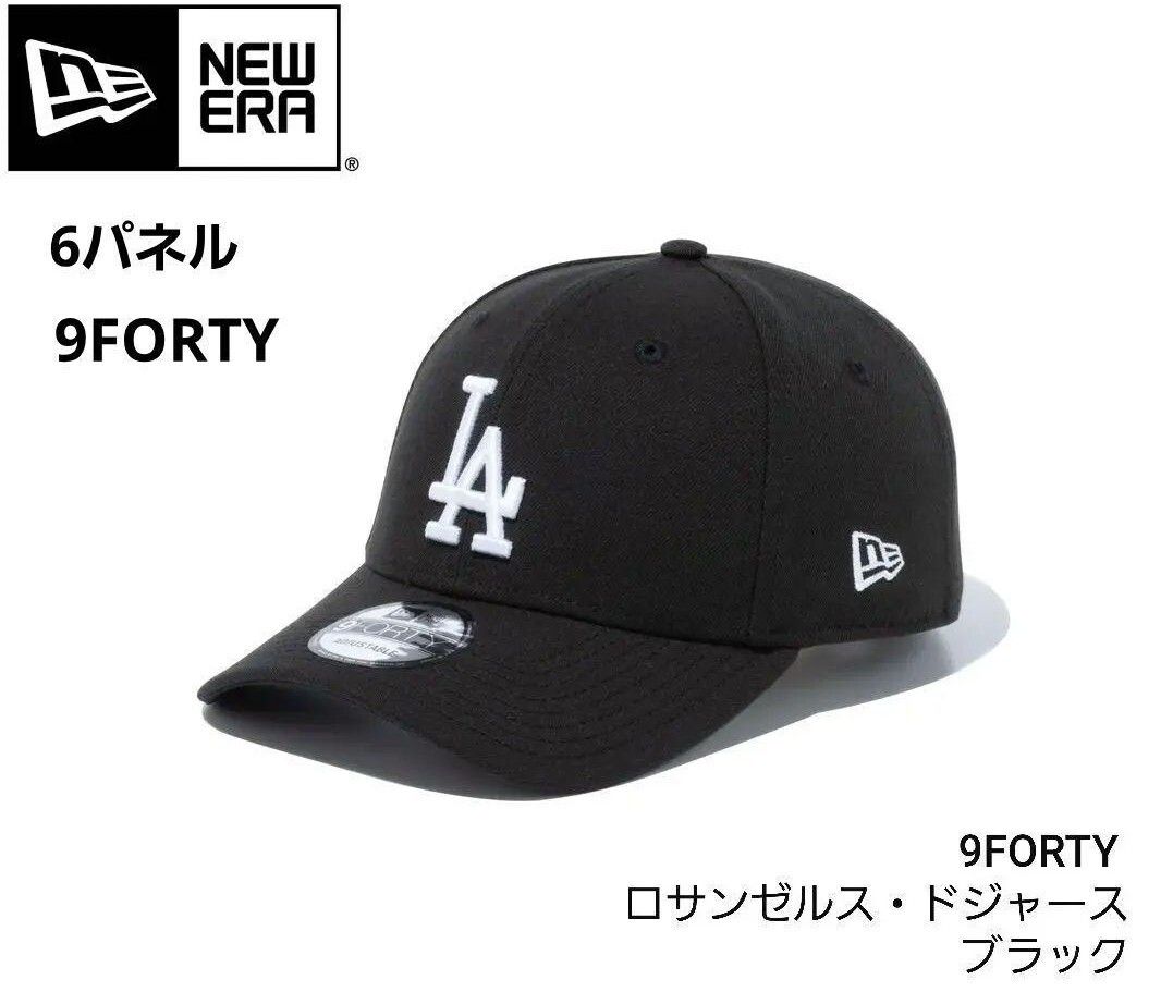 新品未使用　NEW ERA(ニューエラ)9FORTY ロサンゼルス・ドジャース ブラック × ホワイト 帽子 再再再入荷