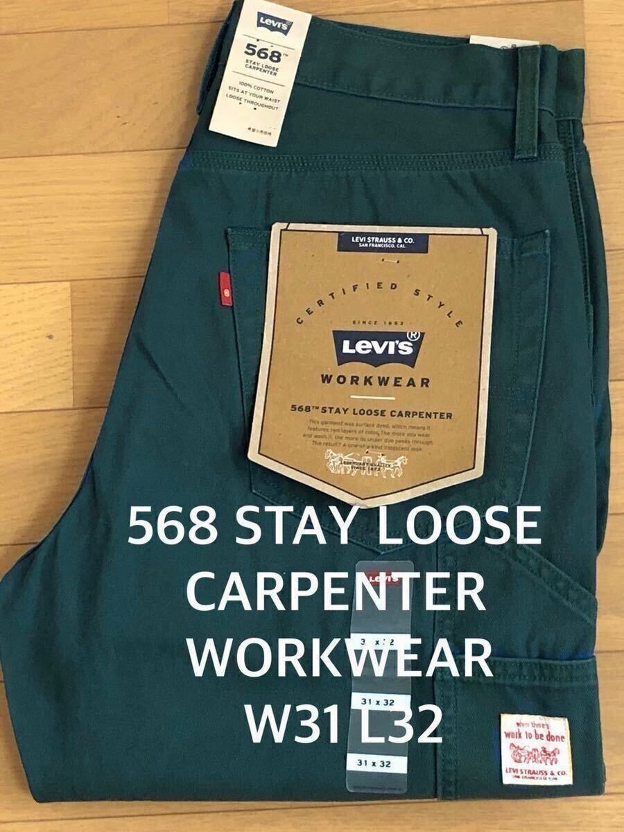 Levi's 568 STAY LOOSE CARPENTER ブルーグリーンGARMENT DYE W31 L32
