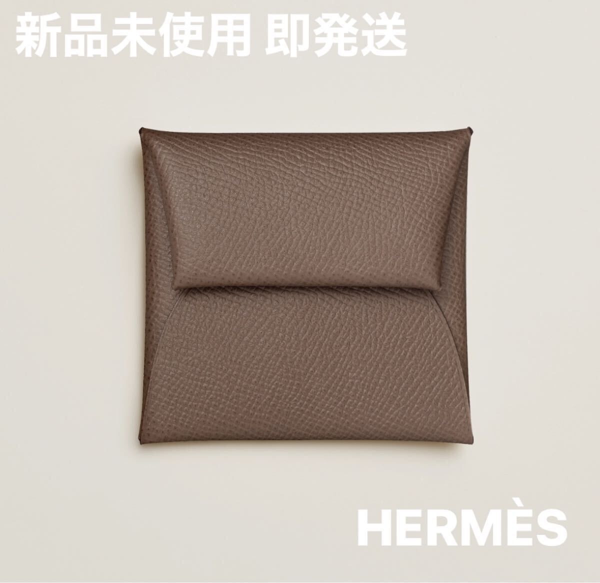 新品・未使用(ワケあり)】希少カラー エルメス バスティア 新品