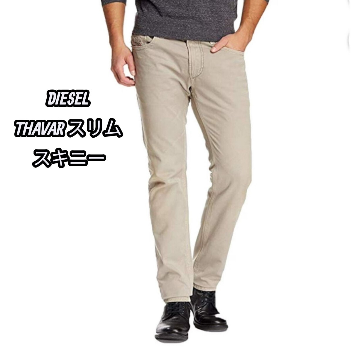 DIESEL ディーゼル THAVAR スリムスキニー デニムパンツ サイズ33 