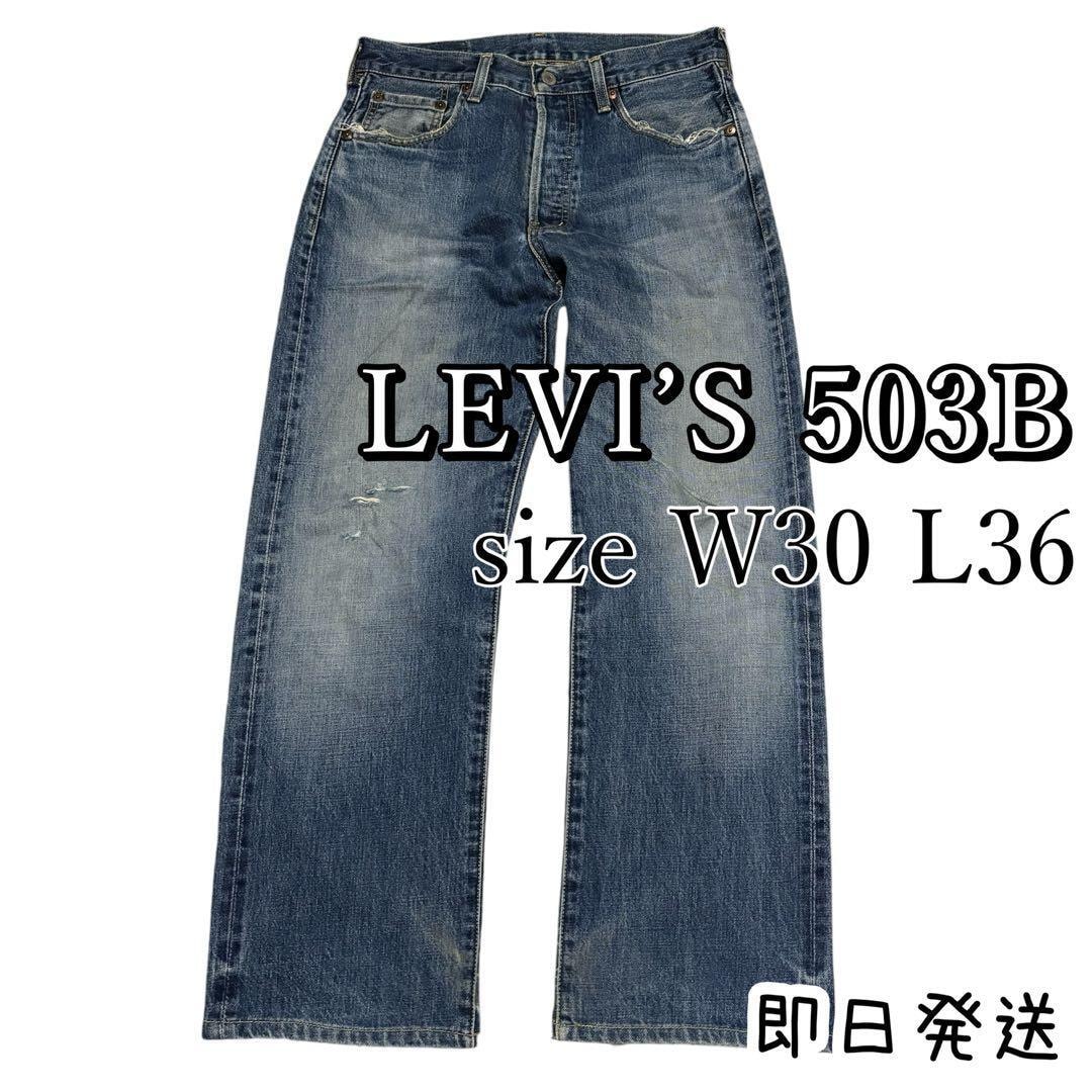 Levi's 503BXX W30 ダメージ 日本製 ビッグE 復刻ヴィンテージ 赤タブ ビッグE 革タグ