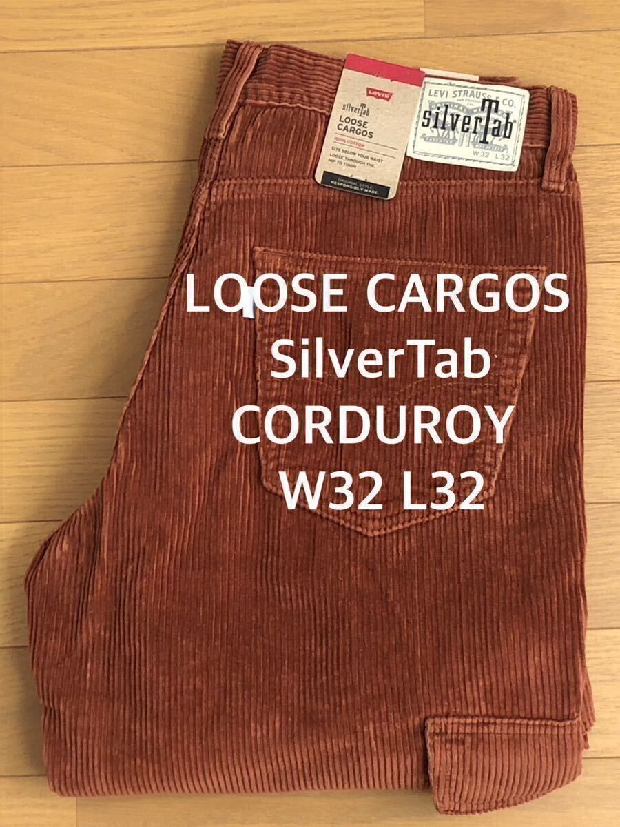 Levi's SilverTab LOOSE CARGOS PATINA CORDUROY W32 L32