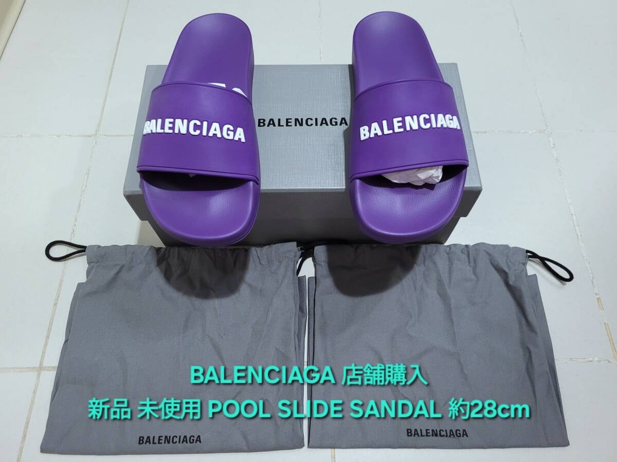 新品 未使用 BALENCIAGA バレンシアガ POOL SLIDE SANDAL プール スライド ビーチ サンダル VIOLET バイオレット 約28cm 565547 W1S80 5290