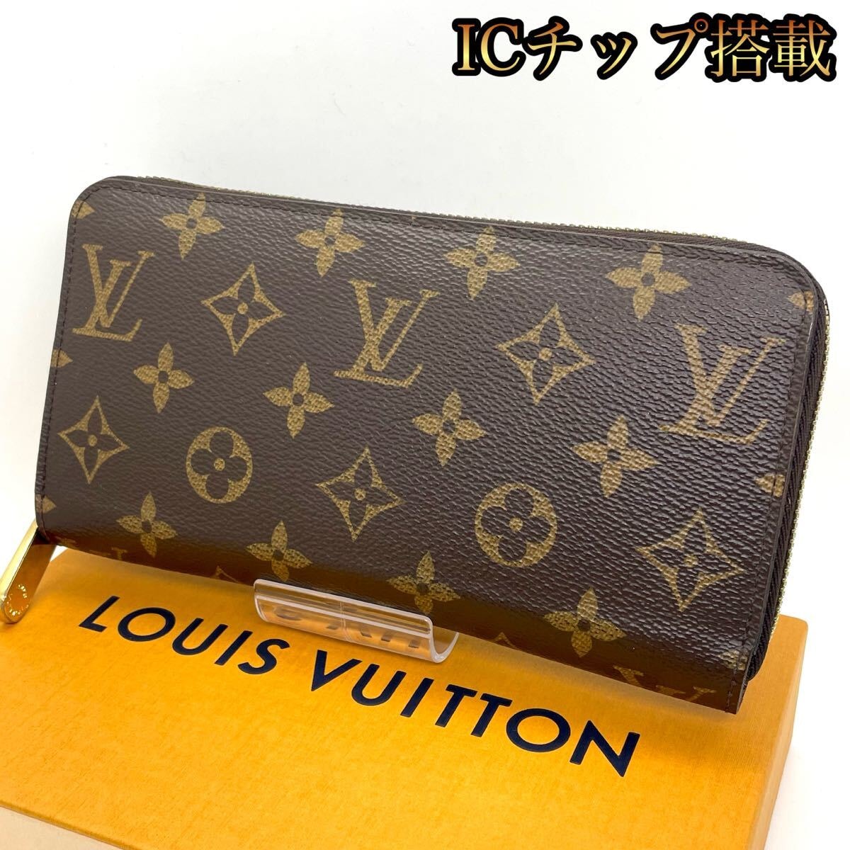 B (目立った傷や汚れなし)】ルイヴィトン モノグラム ジッピー