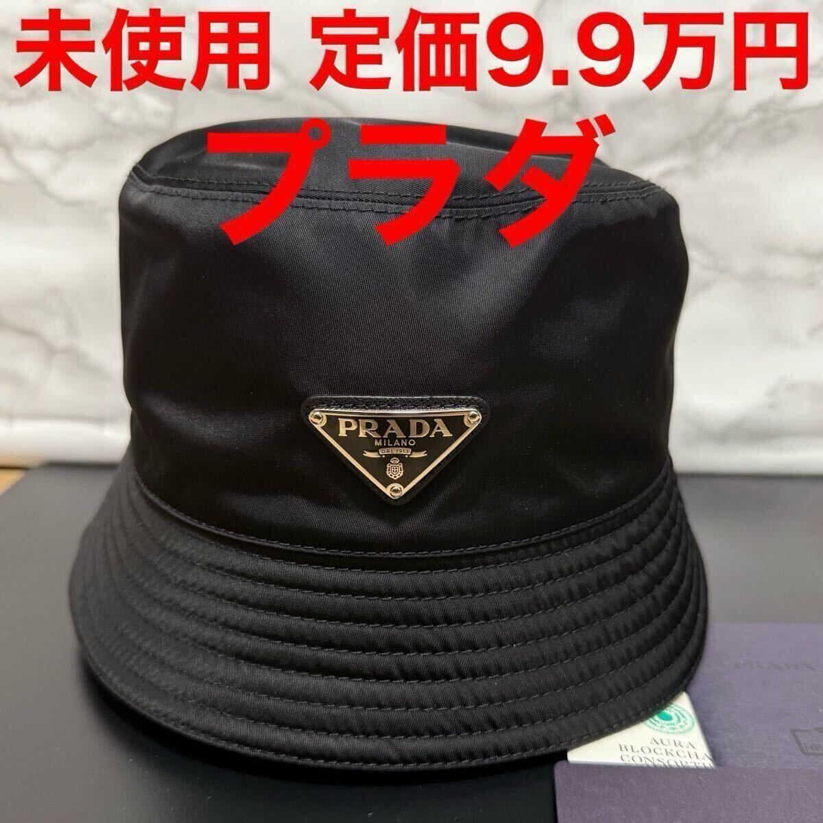 プラダ バケットハット 2HC137 2DMI F0002 バケツハット 帽子 トライアングルロゴ ブラック 黒 PRADA NERO 三角ロゴプレート