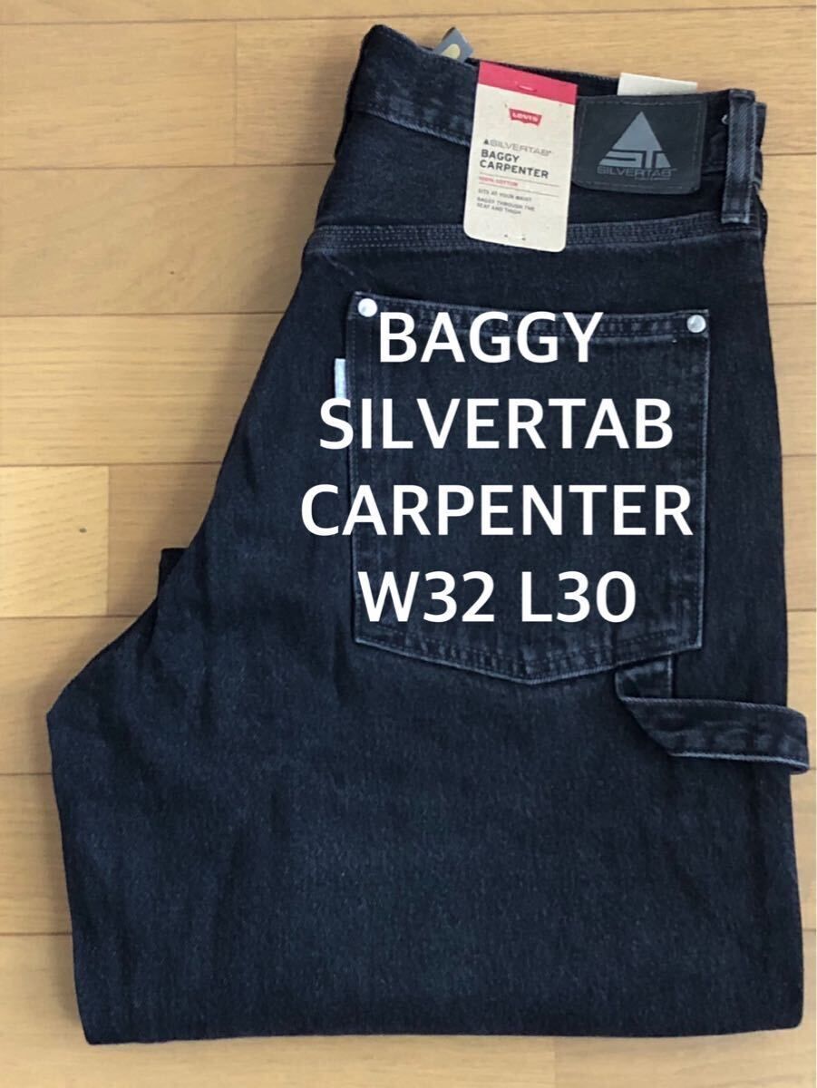 Levi's SILVERTAB BAGGY CARPENTER BLACK W32 L30