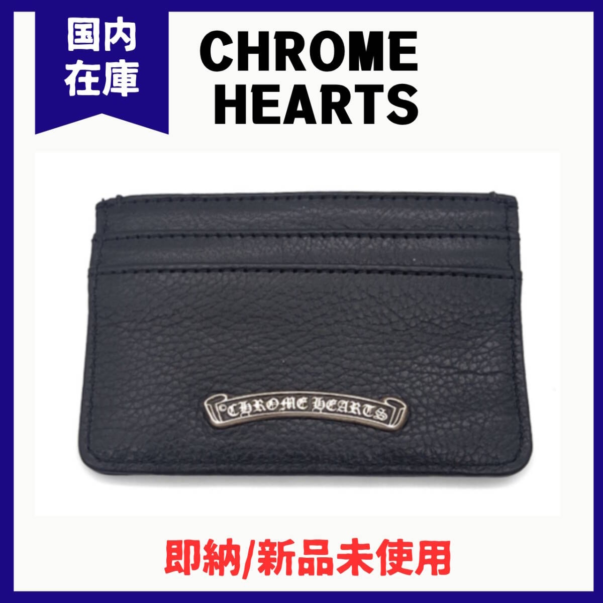 A+ (新品・未使用(ワケあり))】【国内在庫】クロムハーツ スクロール