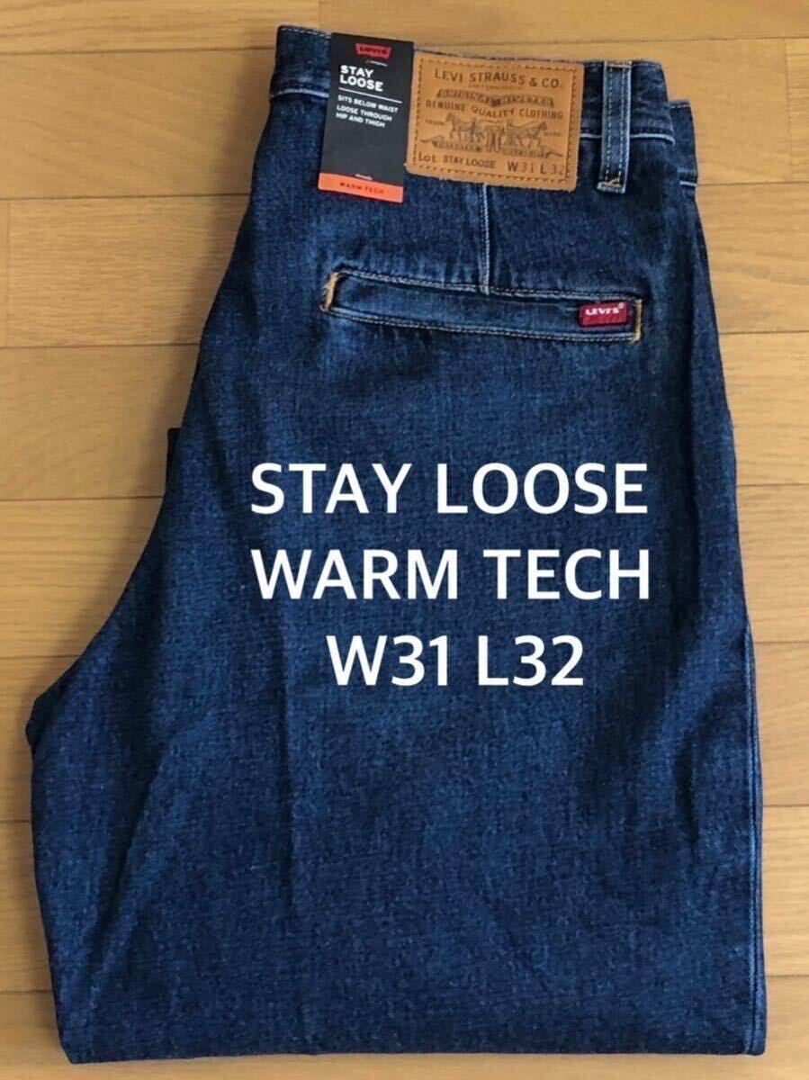 Levi's STAY LOOSE TROUSER WARM TECH ダークインディゴW31 L32
