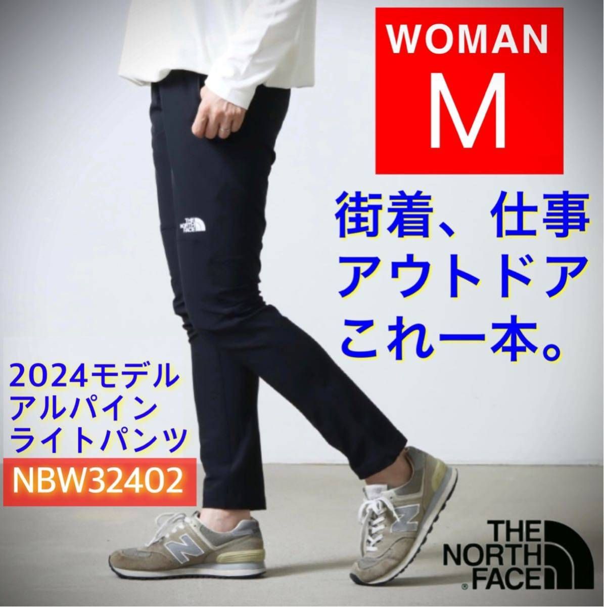 2025最新モデル レディース ノースフェイス アルパインライトパンツ M サイズ K ブラック 黒 NBW32402 スキニー ジョガー パンツ 街着 仕事
