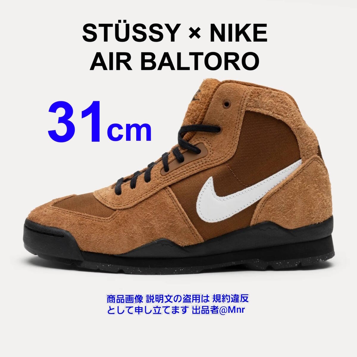 STSSY NIKE AIR BALTORO British Tan Brown 31cm US13 UK12 ステューシー ナイキ コラボ エアバルトロ ブリティッシュタン ブラウン