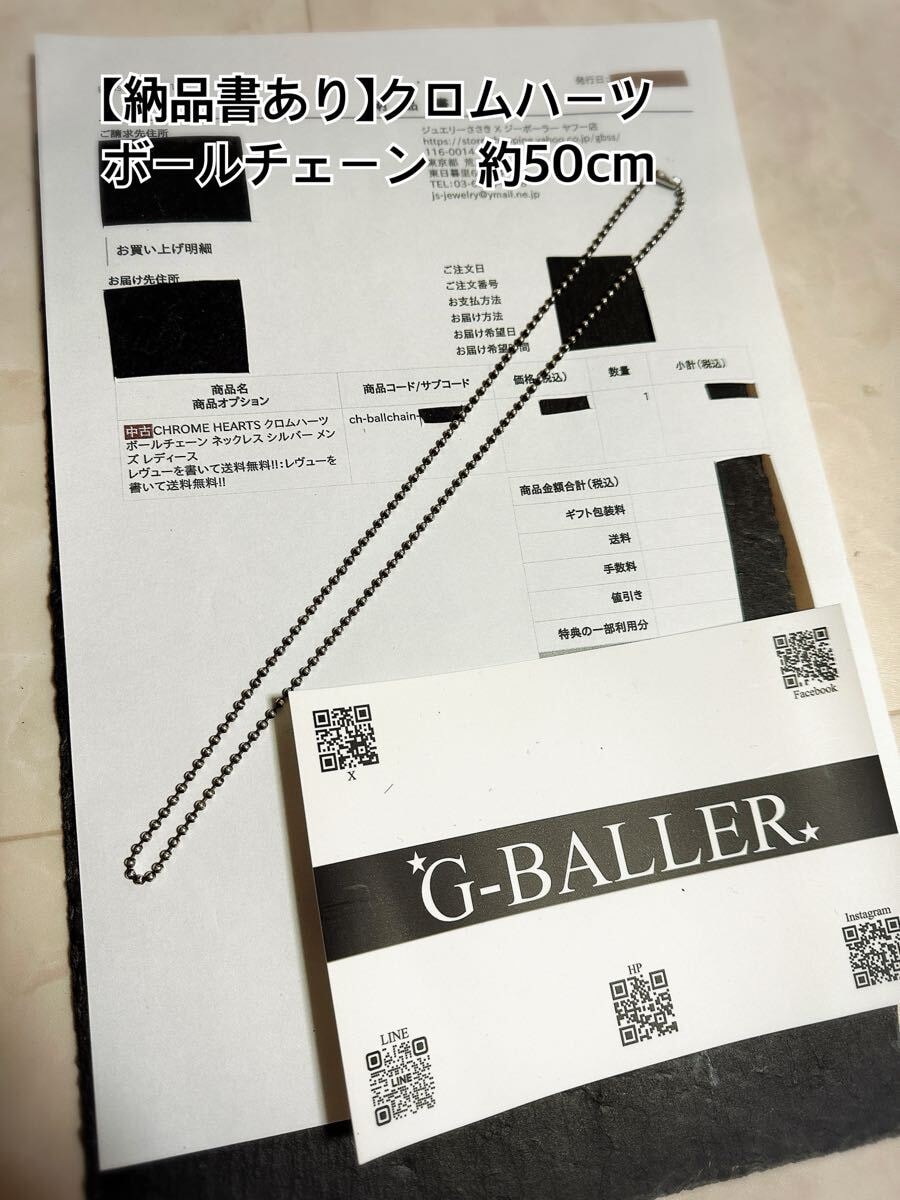 【納品書あり】正規品 クロムハーツ ボールチェーン 約45cm 納品書あり】正規品 クロムハーツ ボールチェーン 約45cm