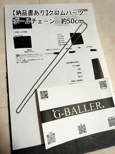 【納品書あり】正規品 クロムハーツ ボールチェーン 約45cm やや傷や汚れあり】クロムハーツ 納品書原本 正規品 ネックレス