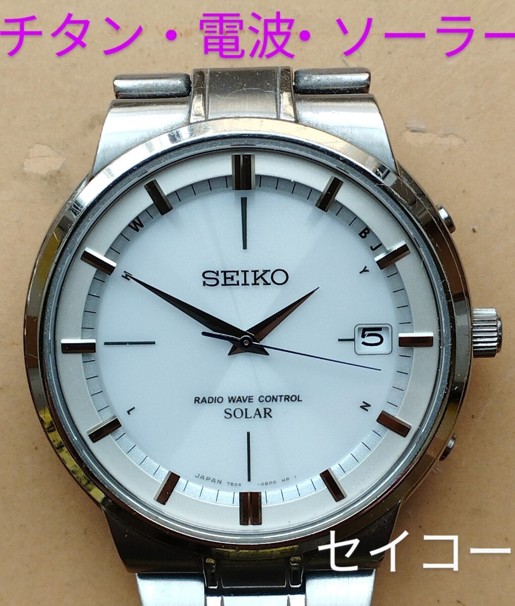 BC16　セイコー　チタン・電波・ソーラー時計　日付つき