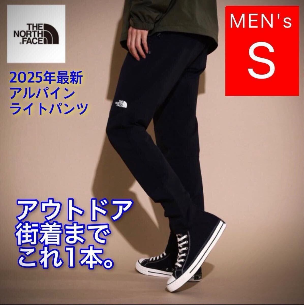 【国内正規品】 ノースフェイス アルパインライトパンツ NB32301 S K 黒 ブラック テーパード きれいめ アーバンアウトドア 登山