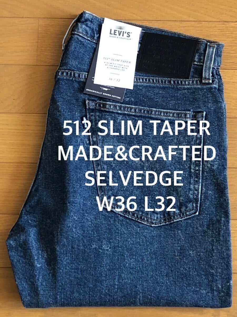 新品・未使用(ワケあり)】Levi's MADE&CRAFTED 512 SLIM TAPER