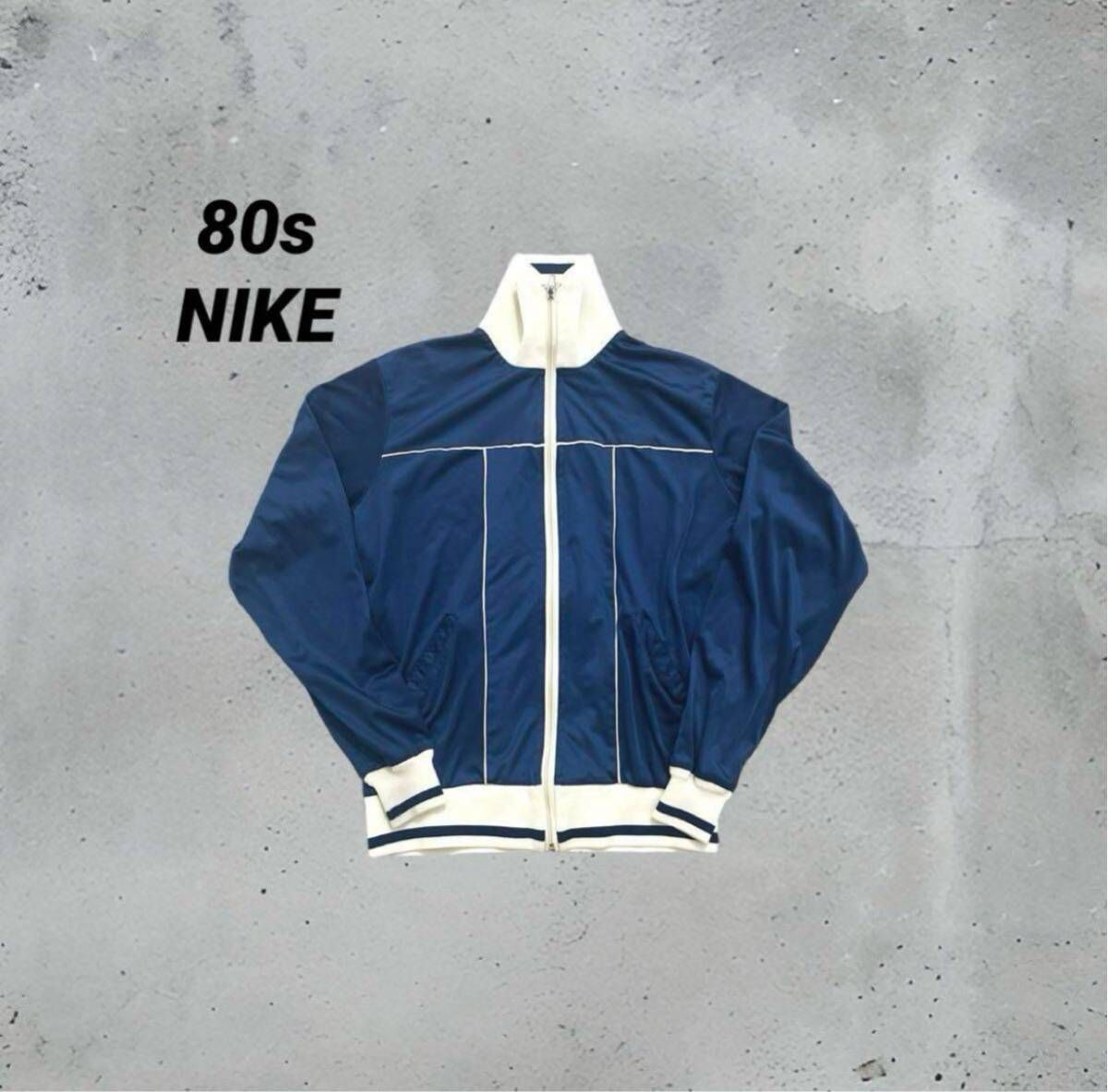 希少　80s NIKE ナイキ　紺タグ　トラックジャケット　ヴィンテージ　Lサイズ　 ジャージ　 ネイビー　アメカジ　ストリート