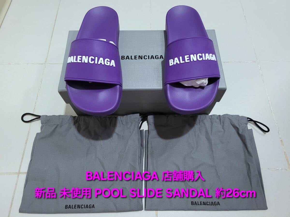 新品 未使用 BALENCIAGA バレンシアガ POOL SLIDE SANDAL プール スライド ビーチ サンダル VIOLET バイオレット 約26cm 565547 W1S80 5290
