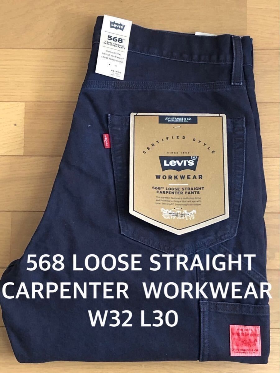 Levi's 568 ダブルニー　w32 L30【新品未使用】 WORKWEAR 568™ ジーンズ ルーズストレート ダブルニー