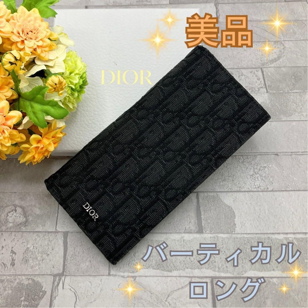 ディオール オブリーク キャンバス　レザー 黒系 バーティカル ロングウォレット
