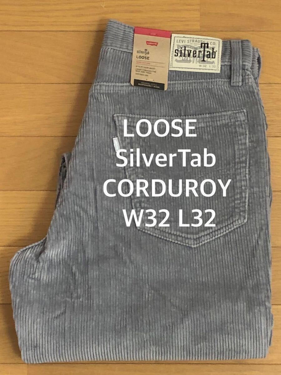 Levi's SilverTab LOOSE FIT SHARKSKIN CORDUROY W32 L32