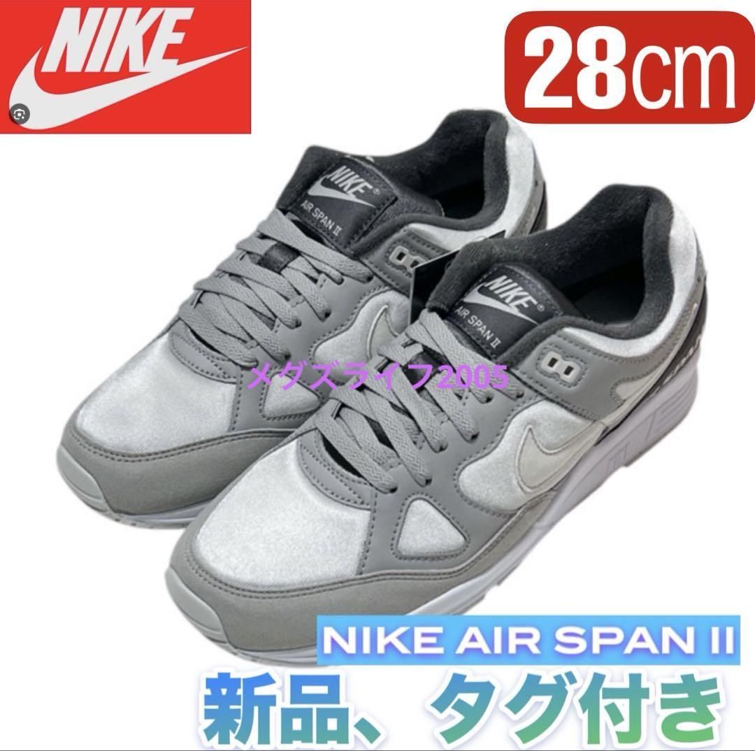 新品　NIKE ナイキ エア スパン 2 SE BQ8164　28㎝　NIKE AIR SPAN II SE SU19