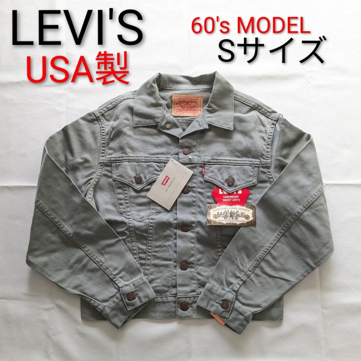 新品 LEVI'S 米国製 ピケジャケット 70941 バレンシア製 Ｇジャン DEADSTOCK デッドストック US製 S
