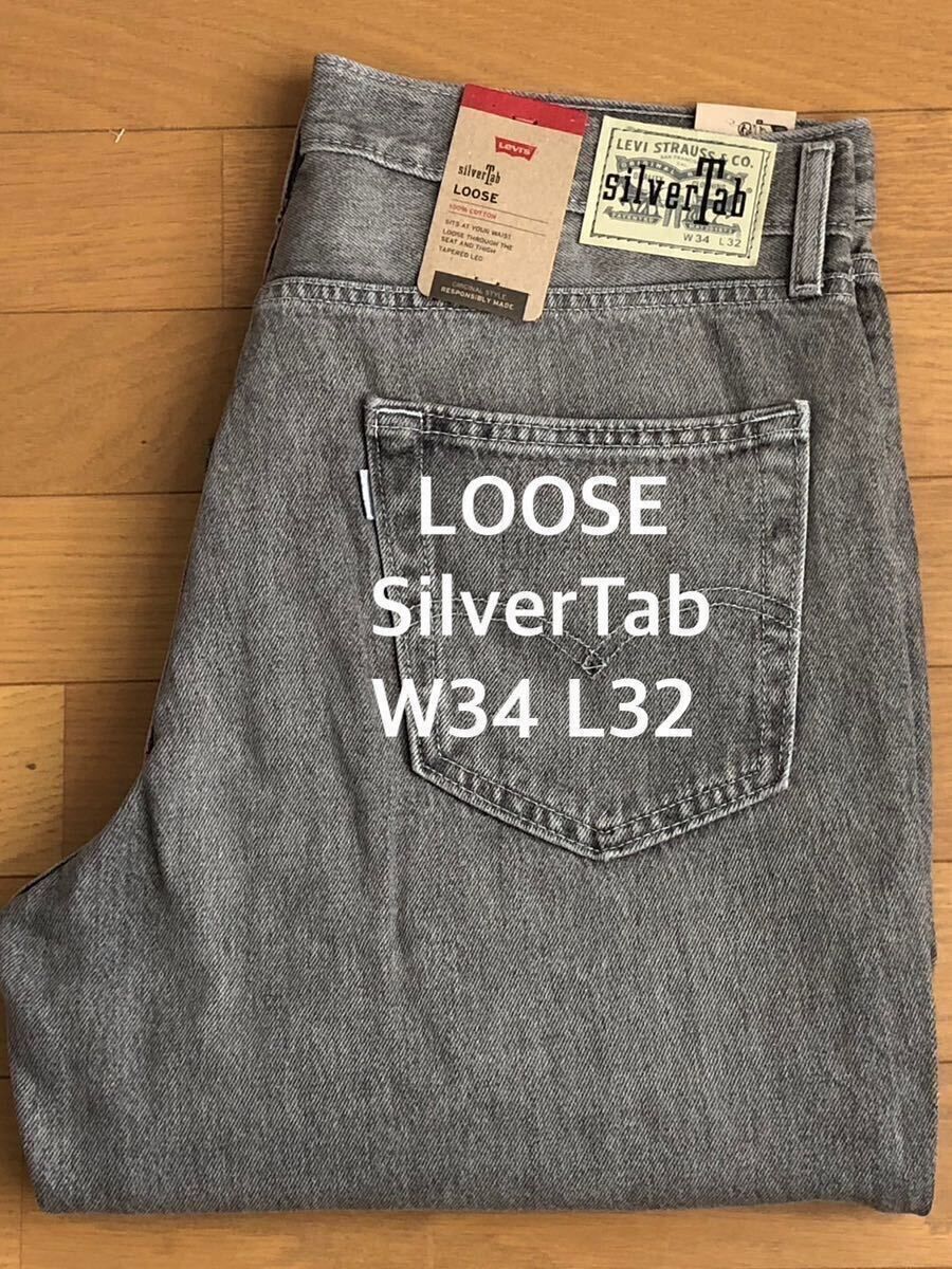 Levi's silverTab Loose W34 L32 グレー 新品未使用 リーバイス LEVI'S リーバイス/Levi's SILVERTAB シルバータブ