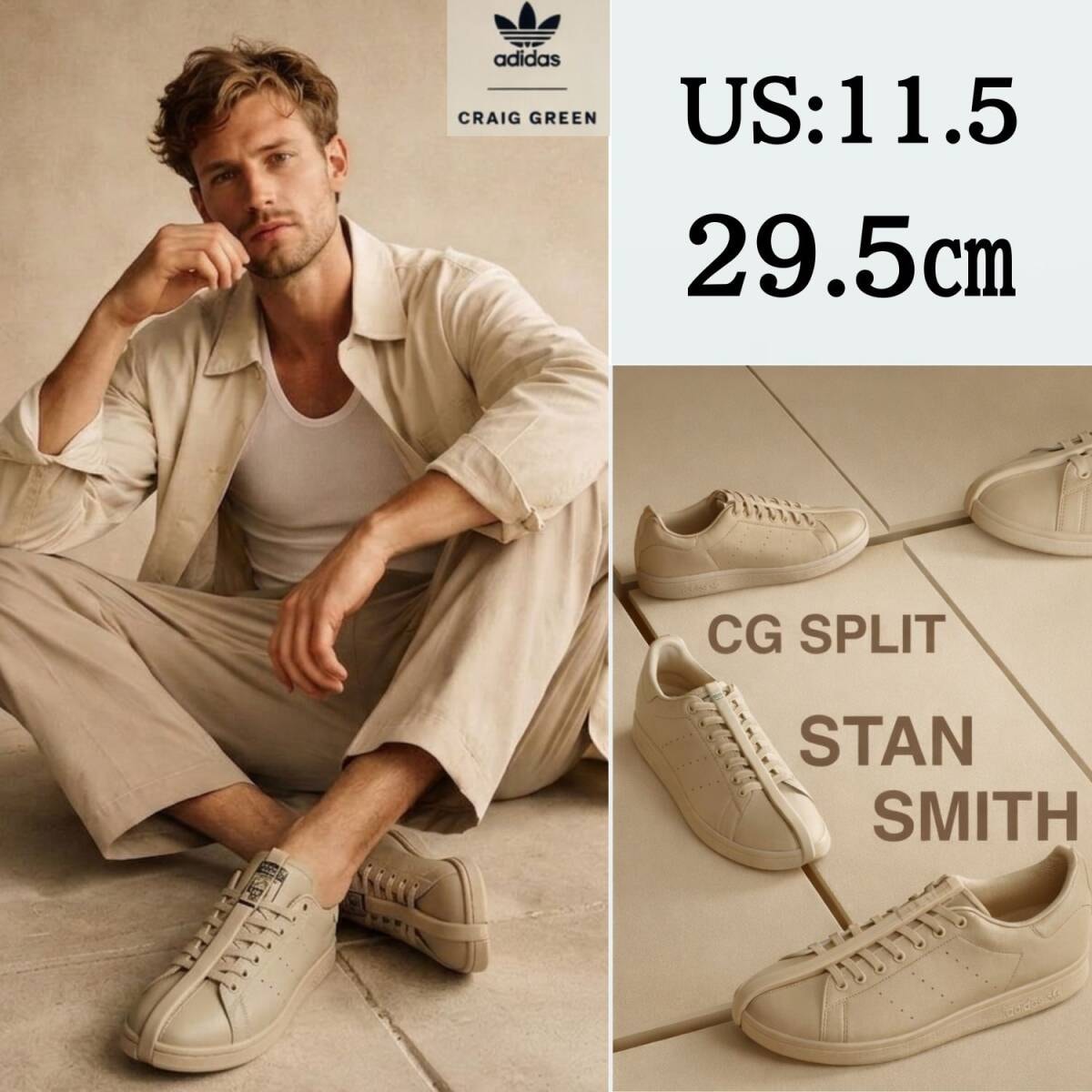 定価3.8万 新品 クレイググリーン × アディダス 別注 スタンスミス 29.5cm ベージュ CG SPLIT STAN SMITH コラボ 限定 希少モデル 