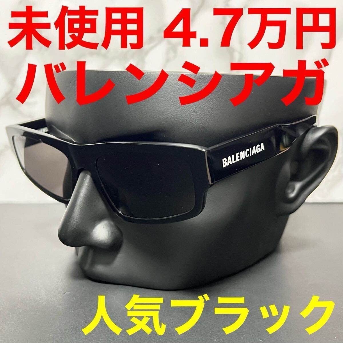 バレンシアガ balenciaga 未使用 サングラス ブラック ホワイト ロゴ 黒色