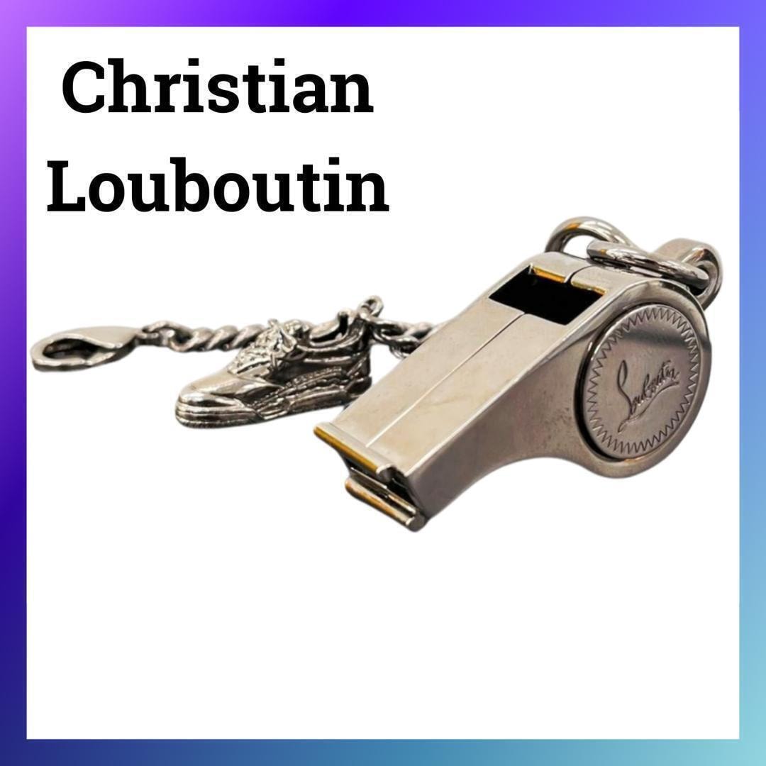 美品 クリスチャンルブタン ホイッスル チャーム GP シルバー 3185068