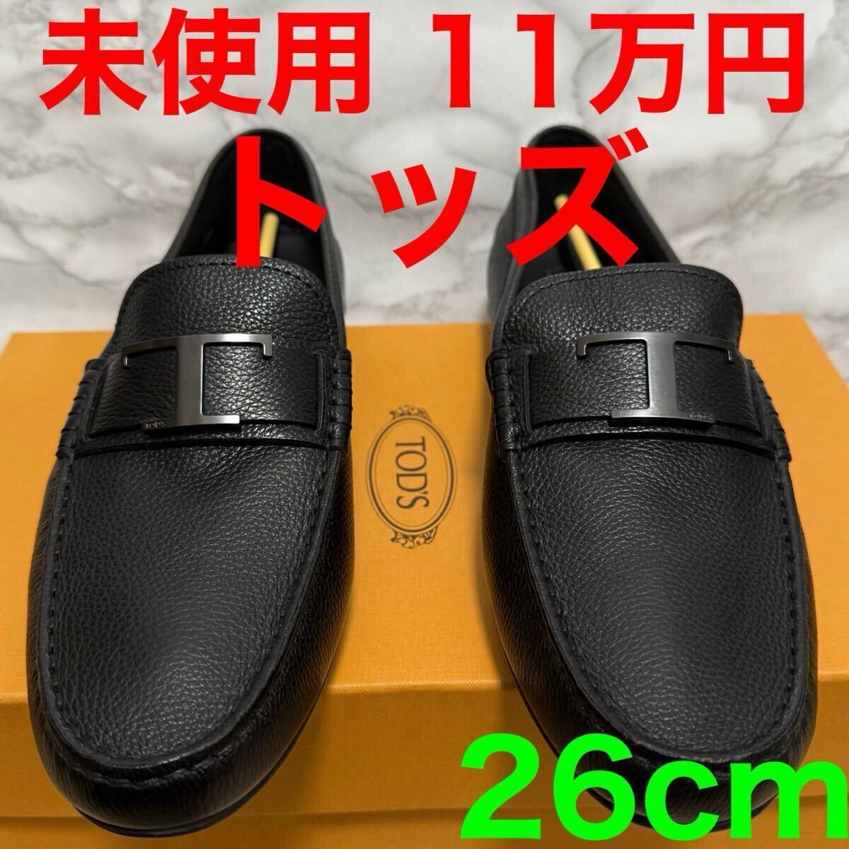 トッズ Tod's ドライビングシューズ ゴンミーニ レザー Tロゴ ローファー モカシン ドレス ブラック ロゴ サイズ7 26cm スリッポン