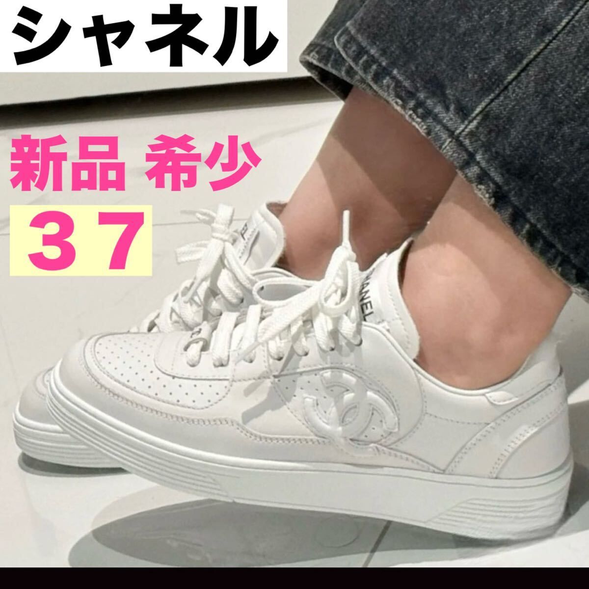 シャネル　未使用　ココマーク　レザースニーカー サイズ37 24cm 正規品】美品 シャネル CHANEL ココマーク レザー スニーカー 37
