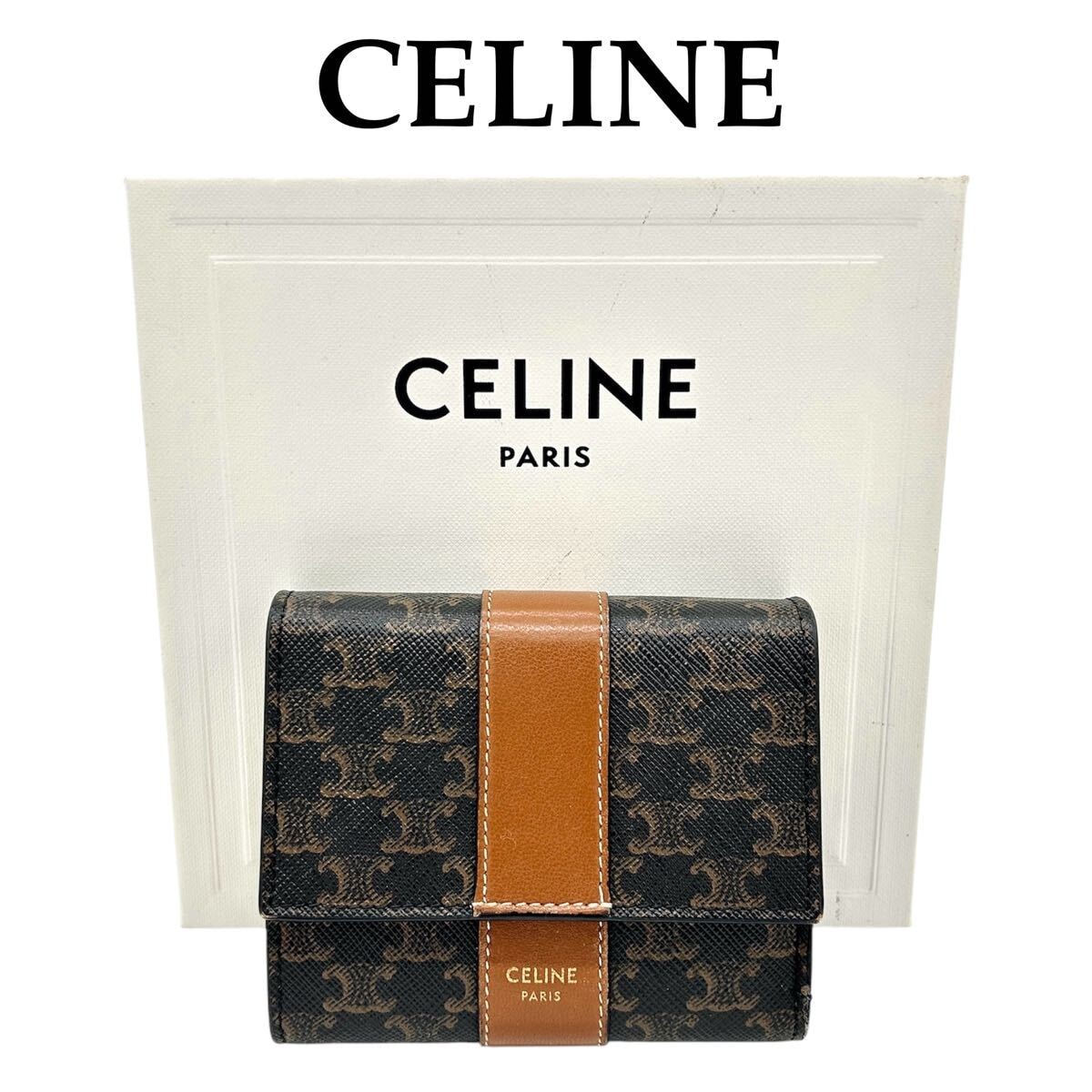 【大特価!!】CELINE セリーヌ スモールトリフォールド 三つ折り財布 ブラウン×トリオンフ 高級 人気モデル■