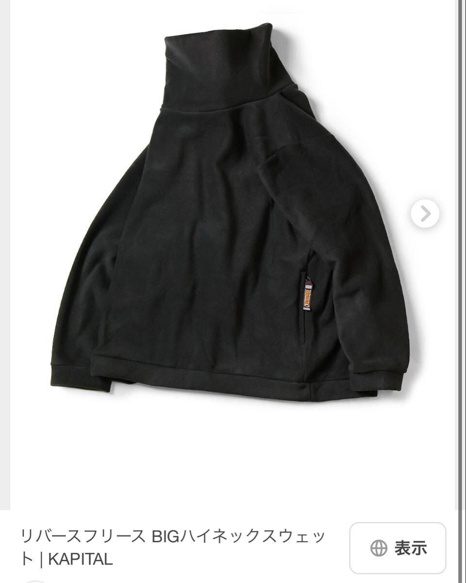 25AW 現行 KAPITAL リバースフリース BIGクルー ハイネック スウェット ブラック 黒 1 S EK-828LC ジャケット ブルゾン トップス