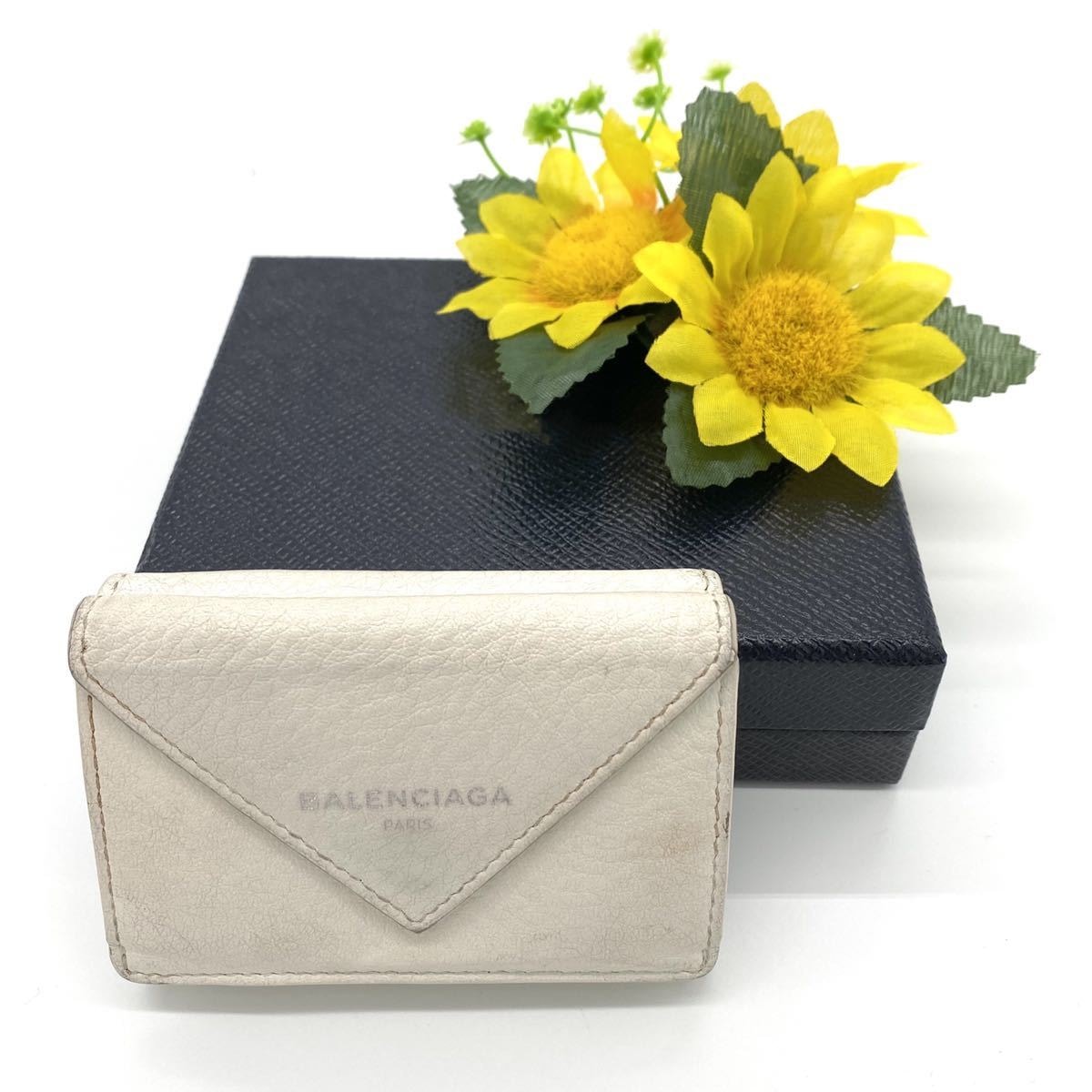 【大特価!!】BALENCIAGA バレンシアガ ペーパーミニウォレット 人気モデル 高級 三つ折り財布 ホワイト ブランド 鑑定済み■