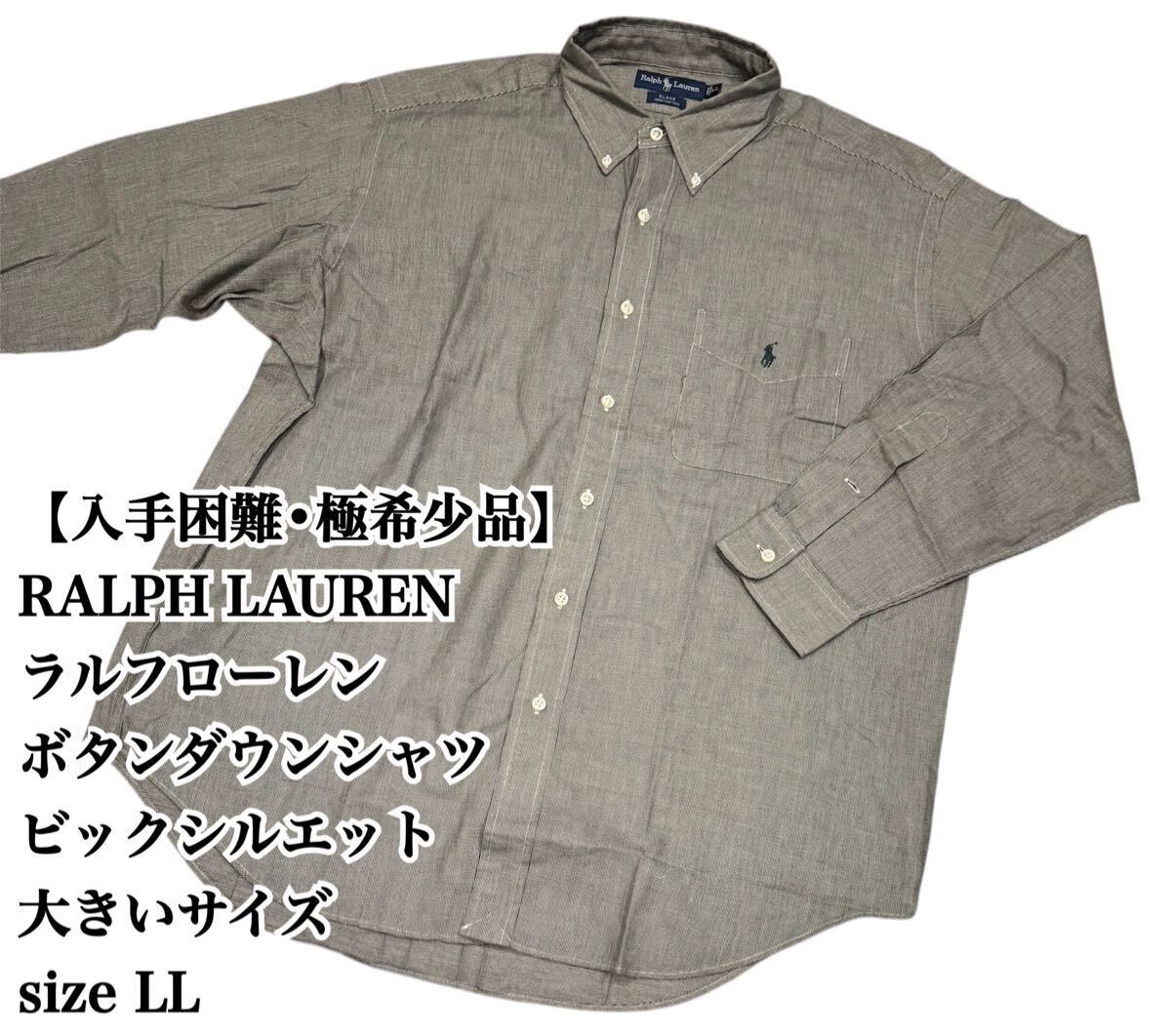 【入手困難】Ralph Lauren Blake BDシャツ LL 大きいサイズ ラルフローレン シャツ 長袖 ボタンダウン ボタンダウンシャツ 入手困難 希少品