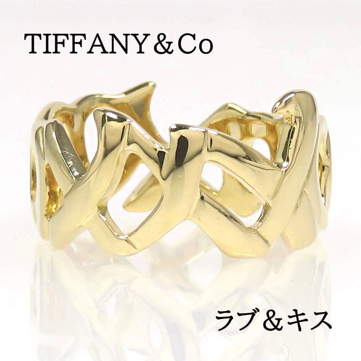 TIFFANY&Co ティファニー 750 ラブ&キス リング イエローゴールド