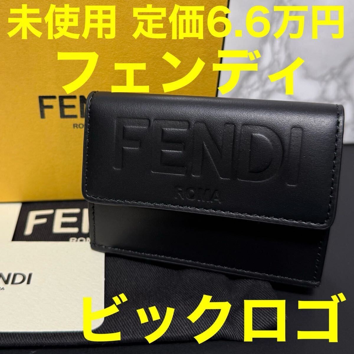 新品・未使用(ワケあり)】フェンディ FENDI 未使用 8M0395 0AAYZ