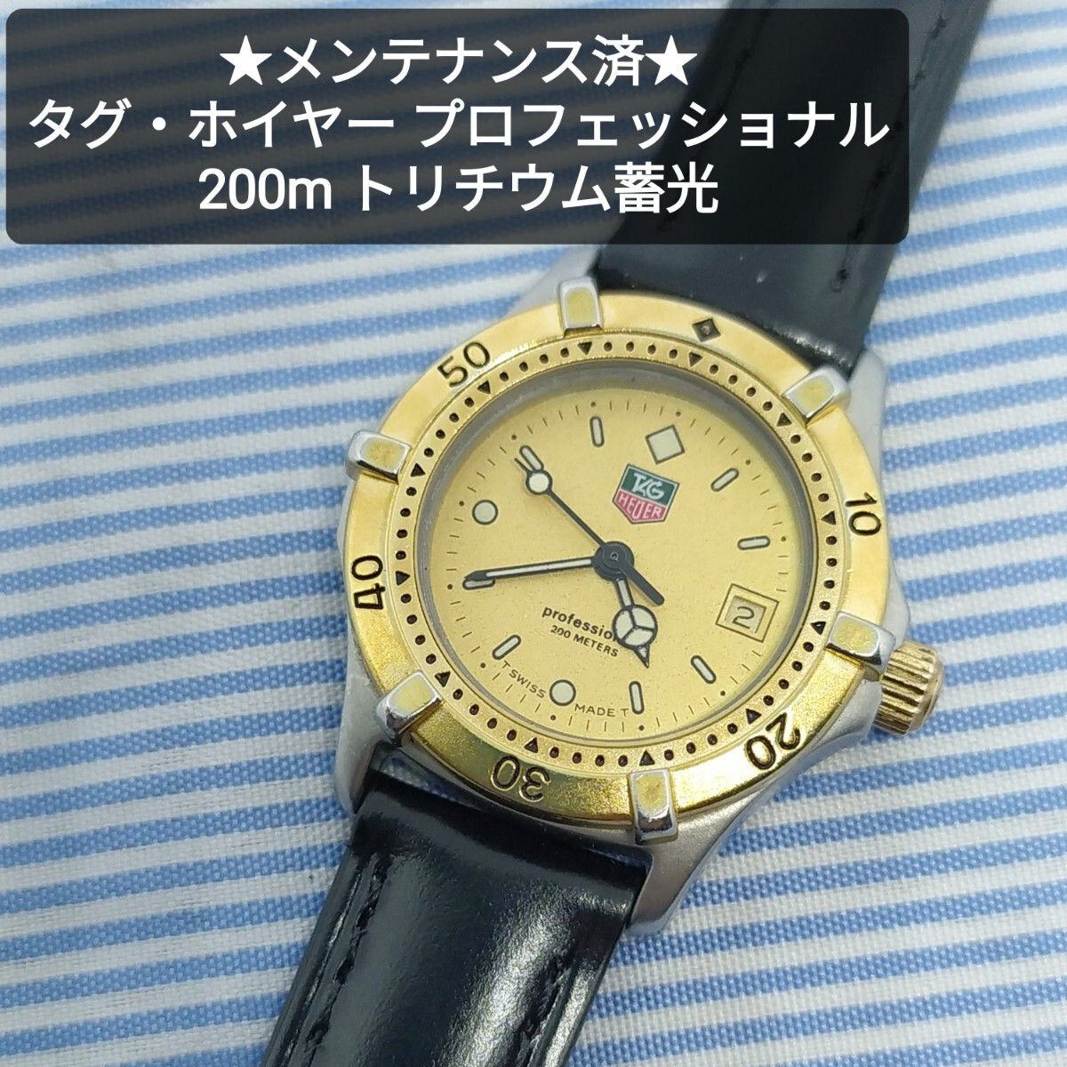 ★オーバーホール済★タグ・ホイヤー プロフェッショナル 200m スイス製 TAG HEUER トリチウム蓄光 クォーツ腕時計