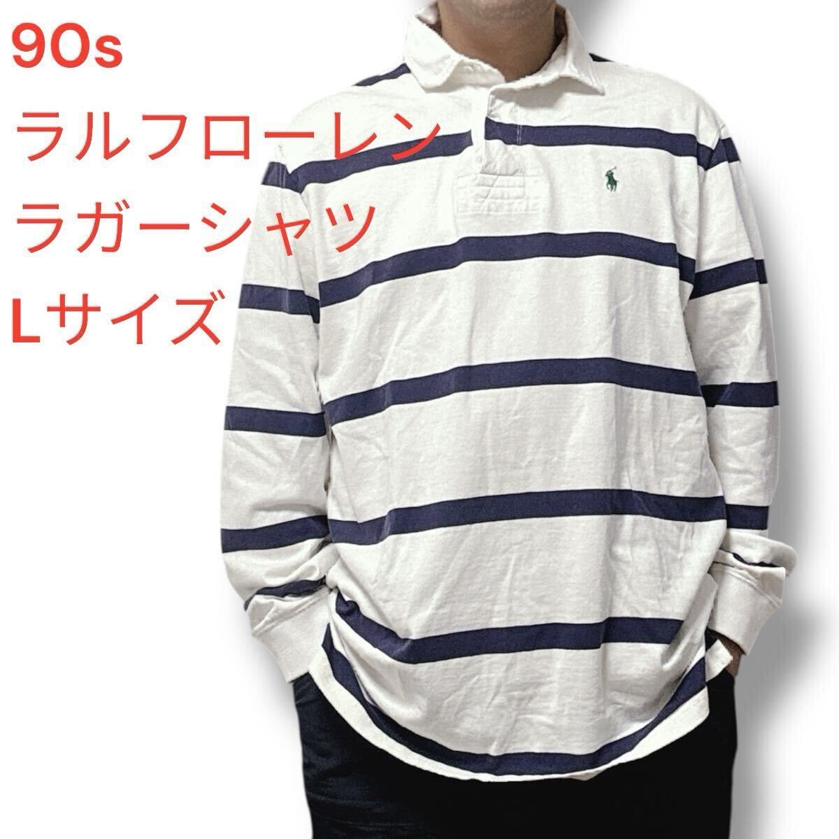 目立った傷や汚れなし】90s ラルフローレン Ralph Lauren ラガー