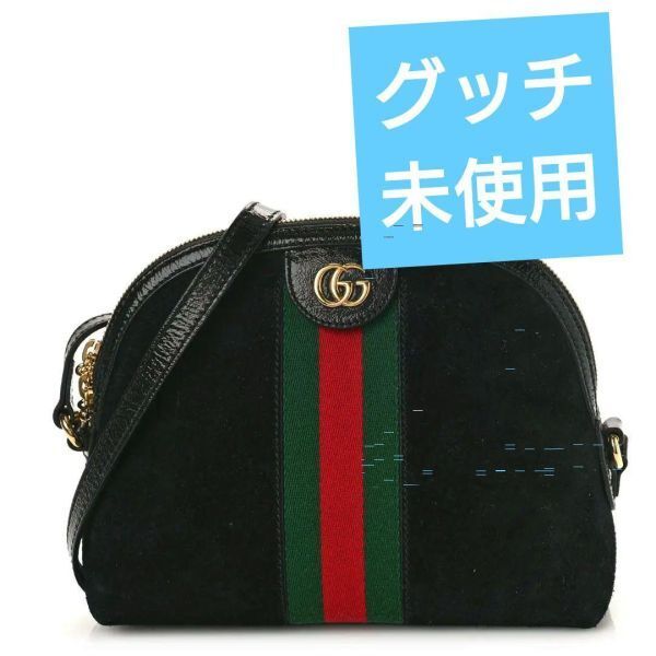 グッチ ショルダーバッグ GUCCI オフィディア インターマー