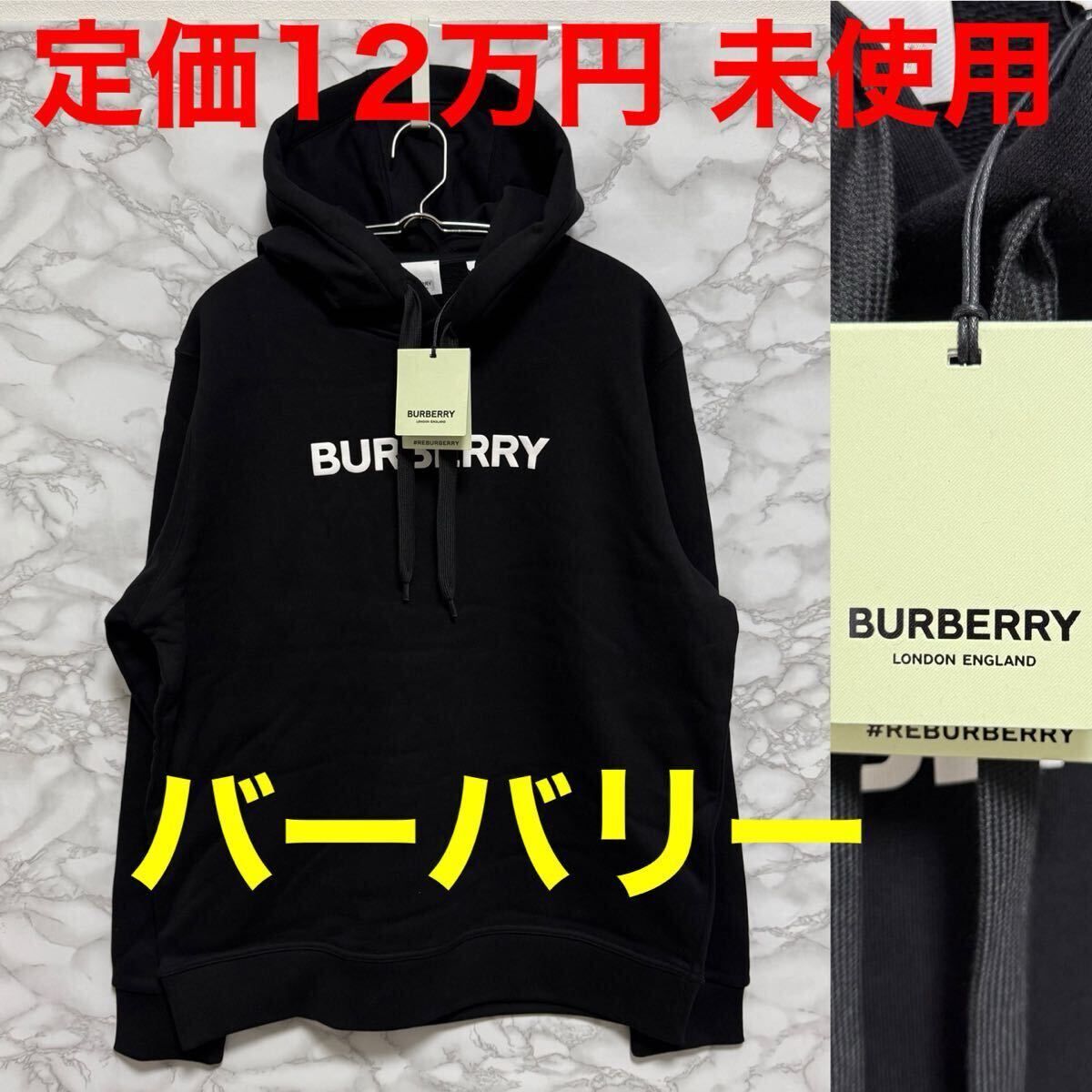 バーバリー BURBERRY 未使用 メンズ パーカー フーディ TB ロゴ 8055318 ブラック 黒色 サイズM HOODIE
