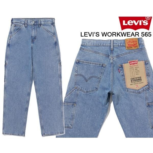 リーバイス ワークウエア 565 LEVIS WORKWEAR ルーズ W348