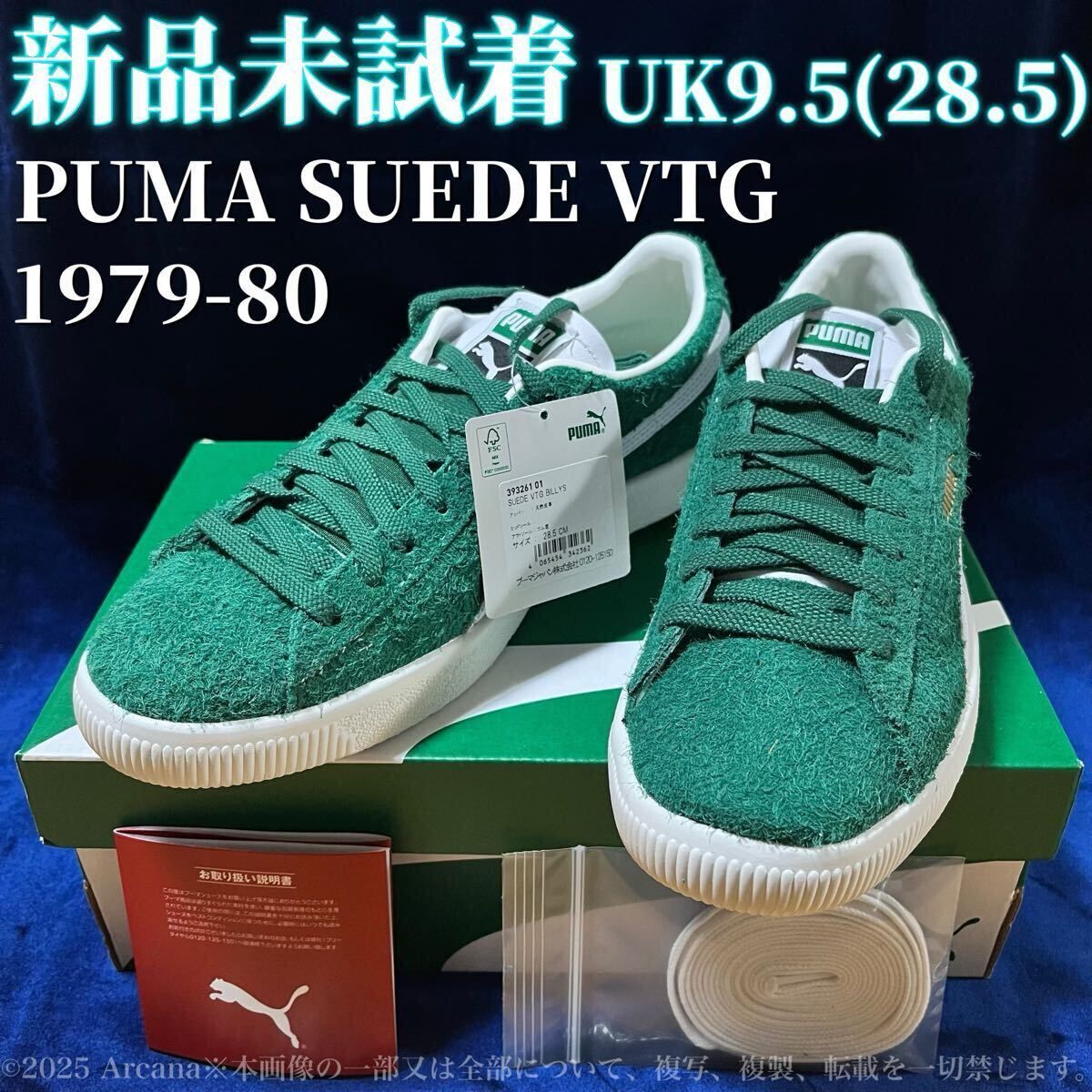 【新品・未試着】BILLY'S別注 PUMA SUEDE VTG GREEN（プーマスウェード ビンテージグリーン）28.5cm＊US10.5＊スニーカー＊1970’sモデル⑥