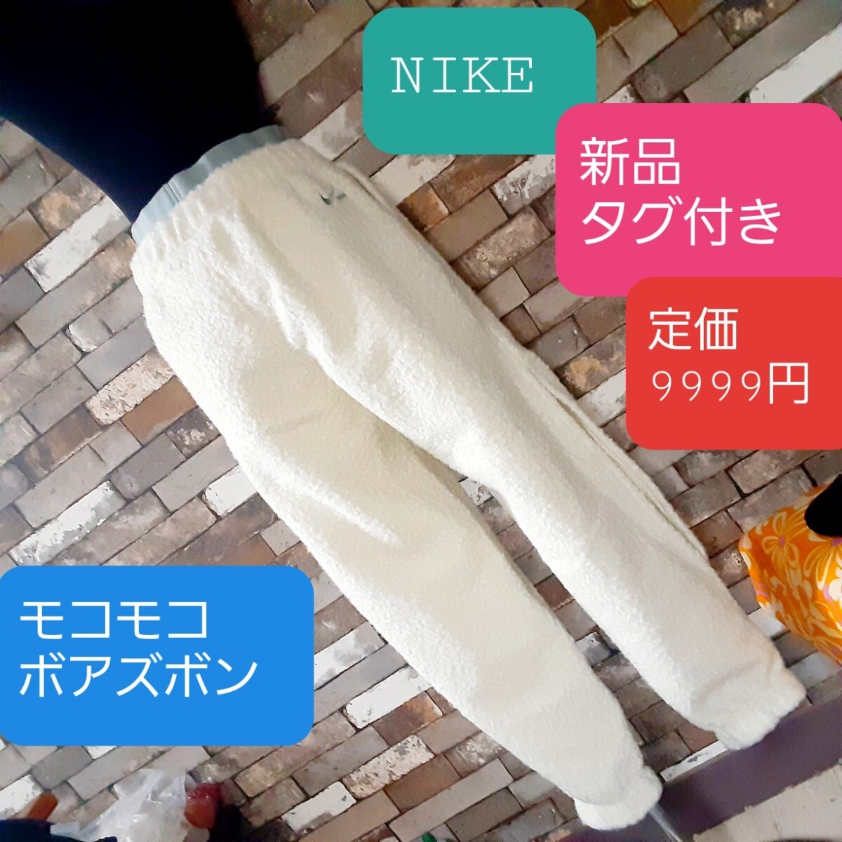 NIKEナイキ NIKE ゆるめ　ボア　パンツ　白　グレー　スリット入り　ズボン
