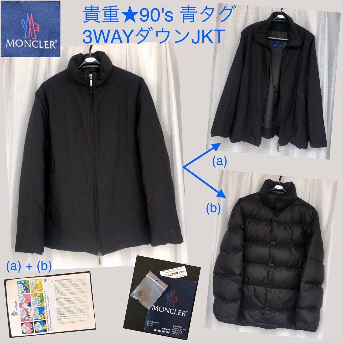 90's 青タグ 3WAY★ダウンコート MONCLER CHARENTE★アウター インナー ダウンジャケット ブルゾン モンクレール シャラント NOIR 黒 BLACK