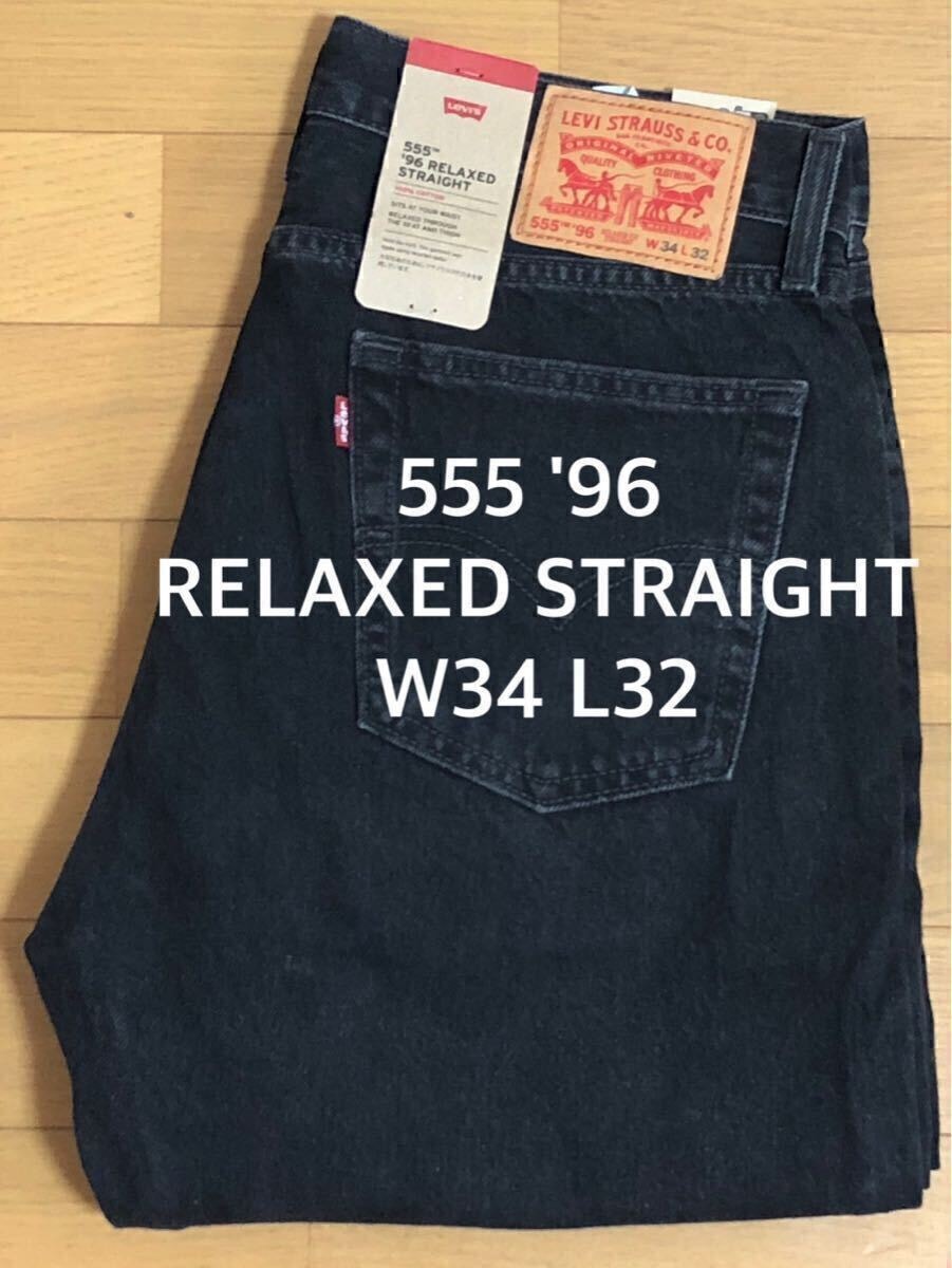 Levi's 555 '96 RELAXED STRAIGHT BLACK W34 L32